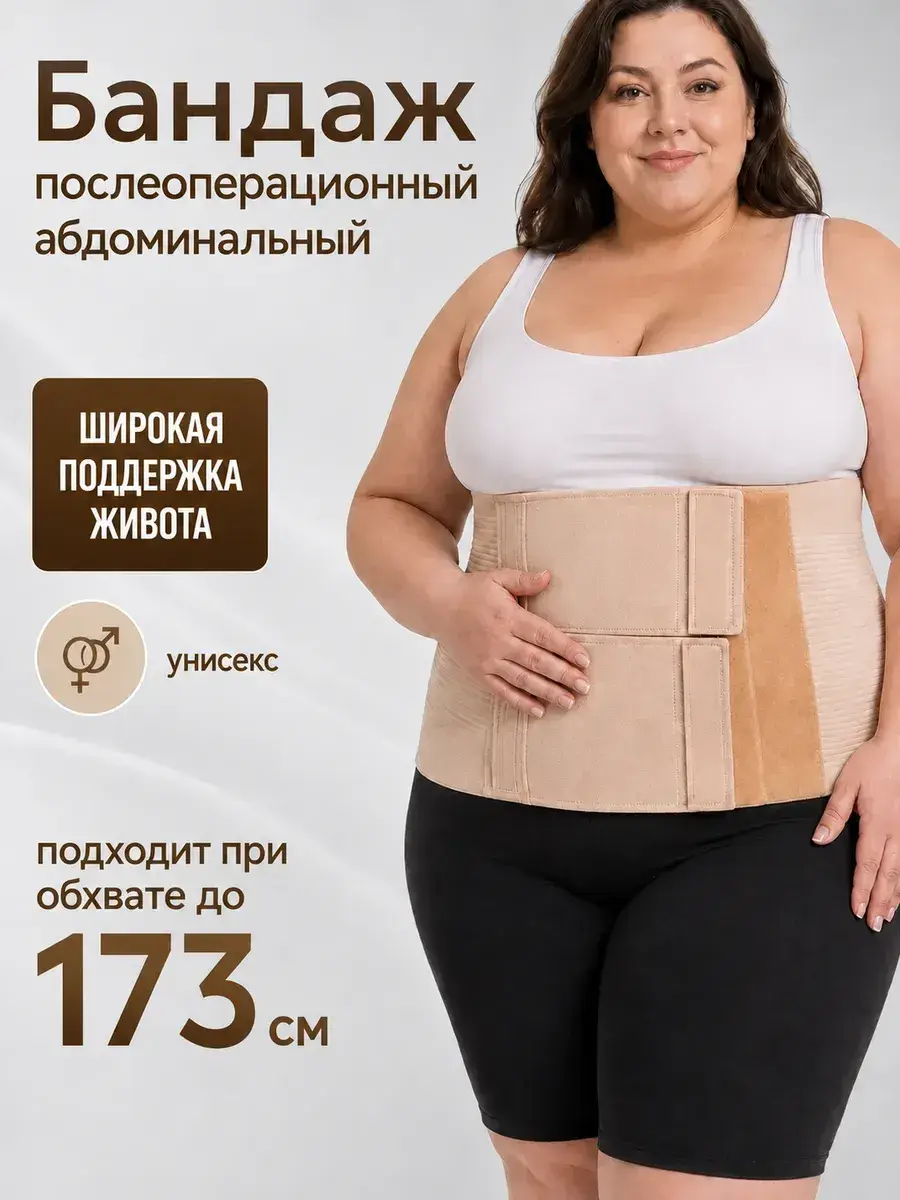 Unga Postoperative Abdominal Bandage, Beige, 1 pc