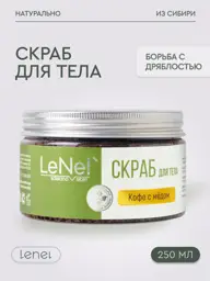 LeNel' sdelano in sibiri Coffee and Honey Body Scrub, 250 ml #1