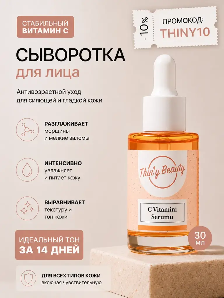 Thin'y Beauty Vitamin C Facial Serum for Radiance, 30 ml #1