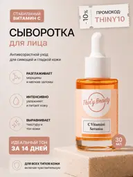 Thin'y Beauty Vitamin C Facial Serum for Radiance, 30 ml #1