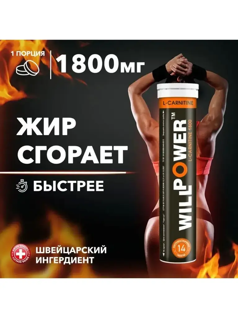 WILLPOWER L-Carnitine 1800 mg Effervescent Tablets, 14 Count #1