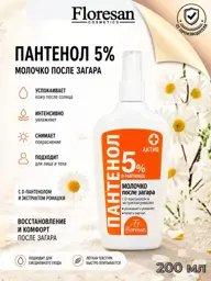 Floresan Active Panthenol After Sun Milk 200 ml #1
