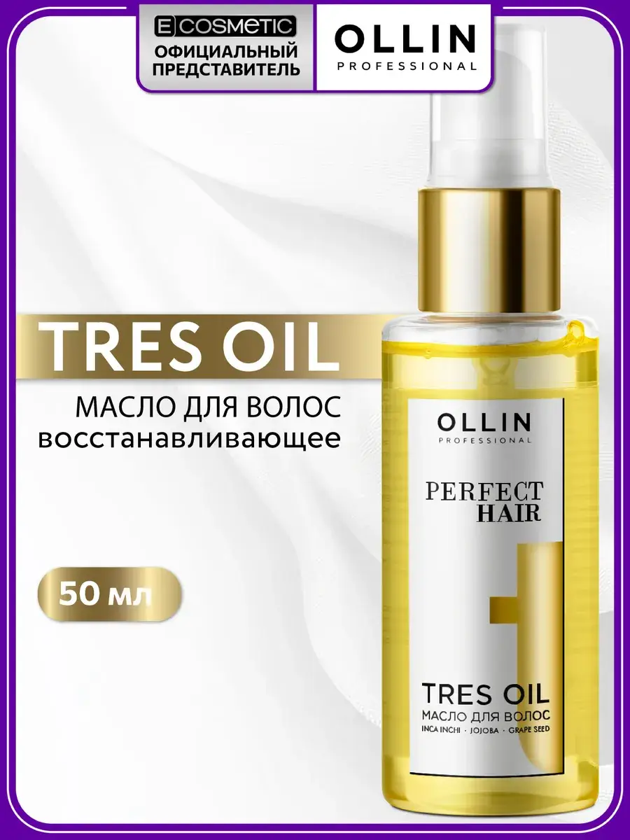 Ollin Professional Perfect Hair Tres Oil Moisturizing Hair Oil 50 ml