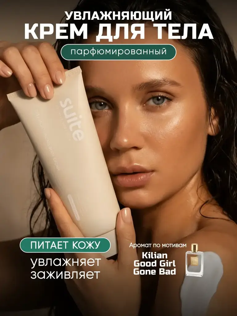 Suite by Julia Godunova Perfumed Body Cream 200 ml #1