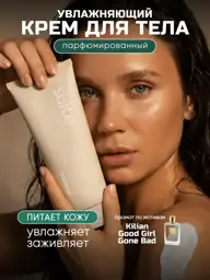 Suite by Julia Godunova Perfumed Body Cream 200 ml #1