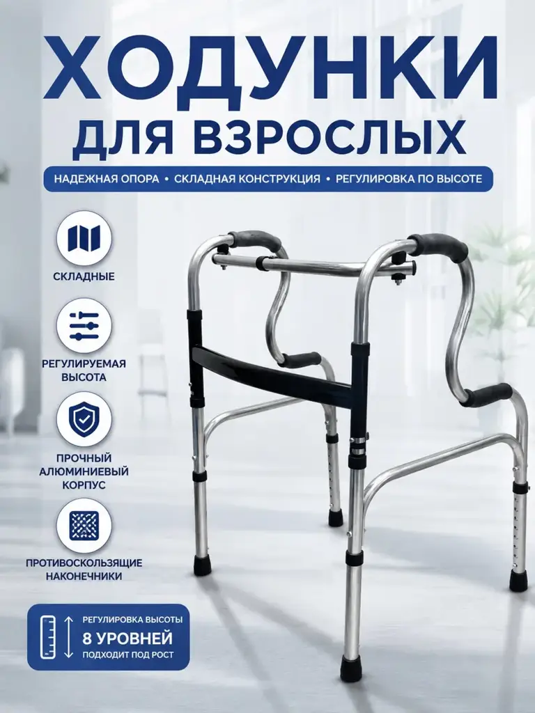 Folding Two-Level Walking Frame, Adjustable 82–100 cm #1