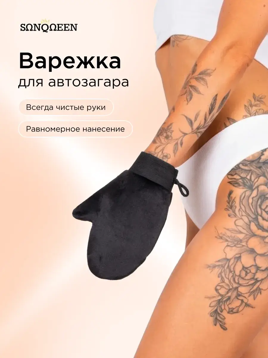 SunQUEEN Self-Tanning Mitt Black 1 Piece