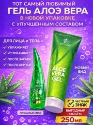 ARSLINE Aloe Vera Moisturizing Gel 250 ml #1