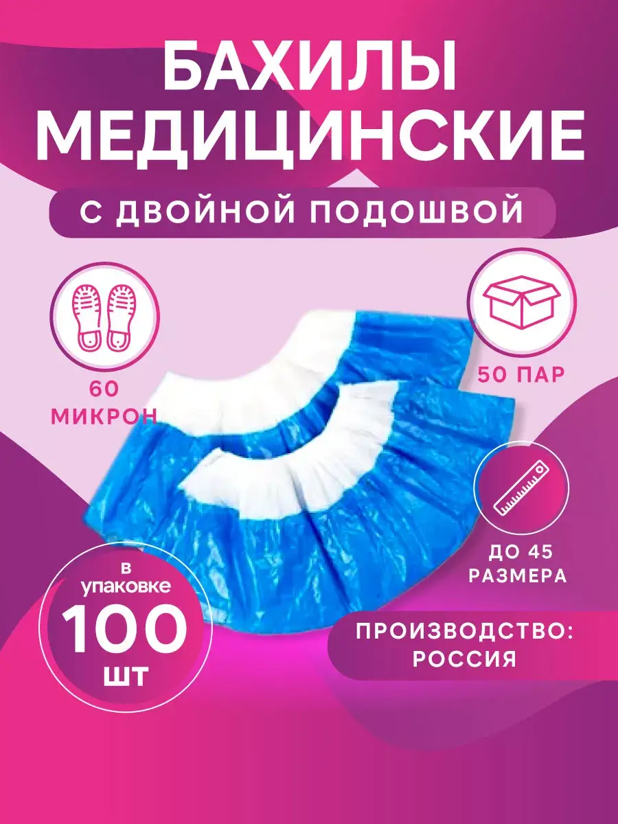 Medtorg Disposable Overshoes 60 microns 50 pairs 100 Count