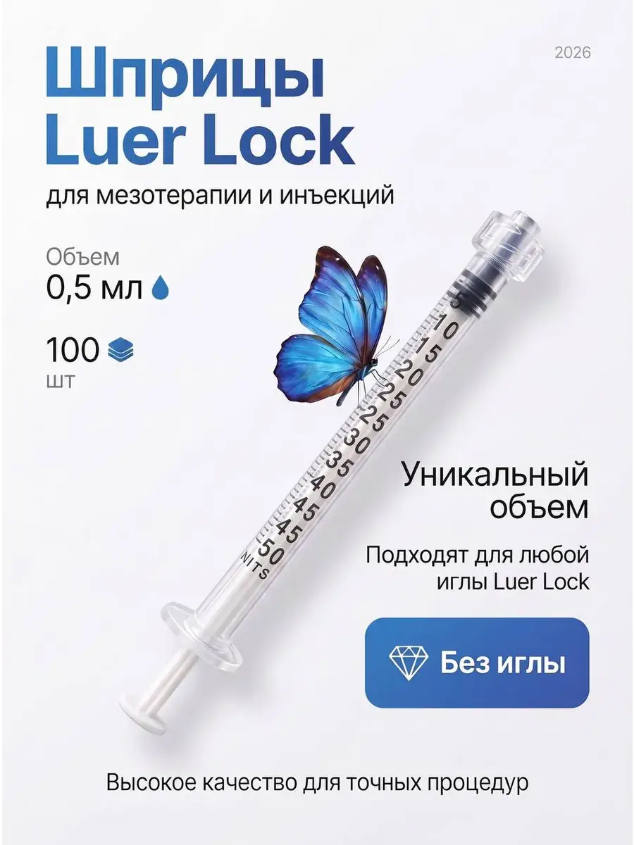 DIAMOND NANO NEEDLE Luer Lock Syringe 0.5 ml, 100 Count