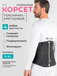 Komf-Ort Orthopedic Lumbar Back Corset 35 cm 1 Pack #1
