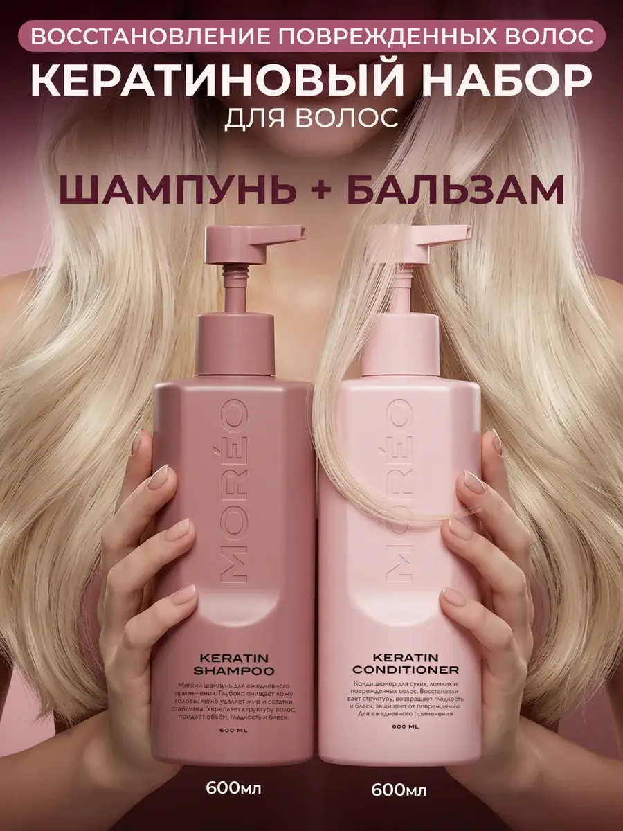 MOREO Keratin Shampoo and Conditioner Set, 1200 ml