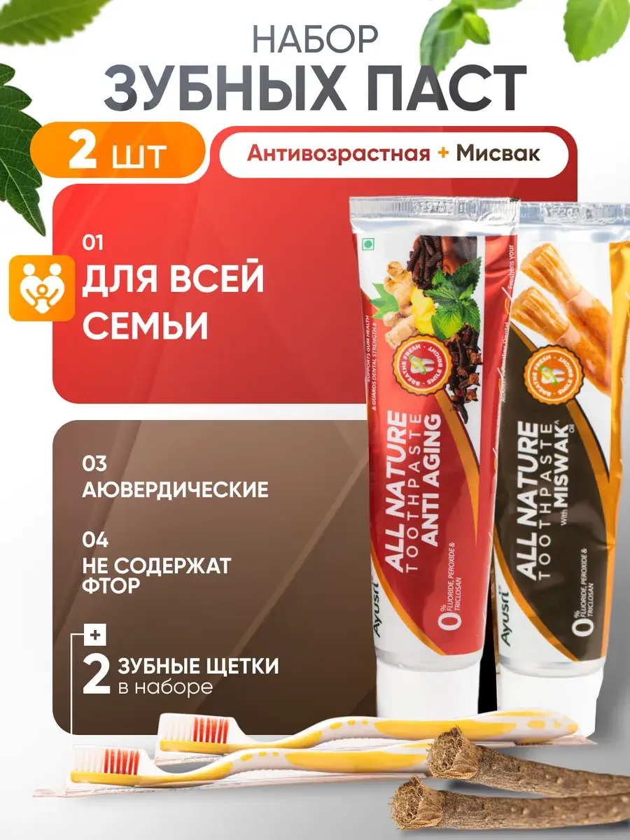Ayusri Herbal Toothpaste Twin Pack with Brushes 2 Count