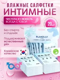 Romelly Intimate Hygiene Wipes, 20 Individually Wrapped Sachets #1