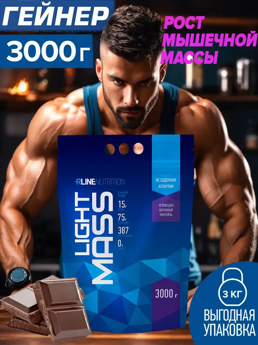 R-line Light Mass Protein Gainer, Chocolate, 3 kg