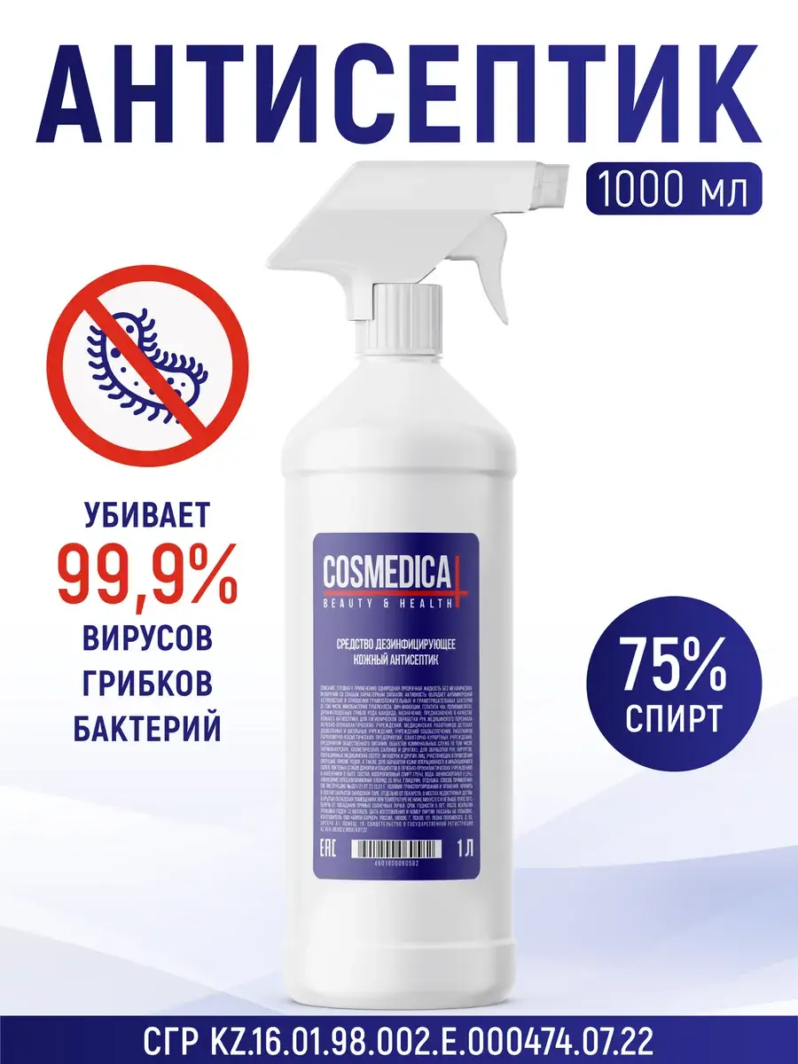 COSMEDICAL Skin Antiseptic Spray Hand Sanitizer 1000 ml