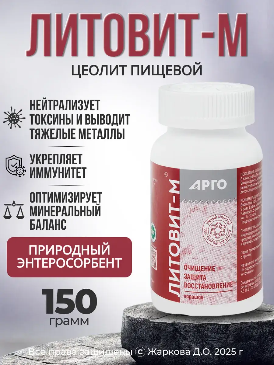 Lithovit-M Natural Zeolite Powder 150g