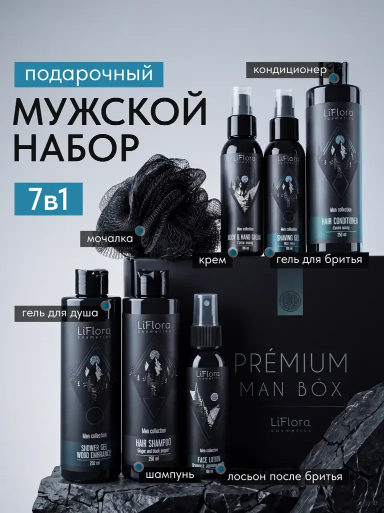 LIFLORA Men's Shower Gift Set 7-in-1 #1