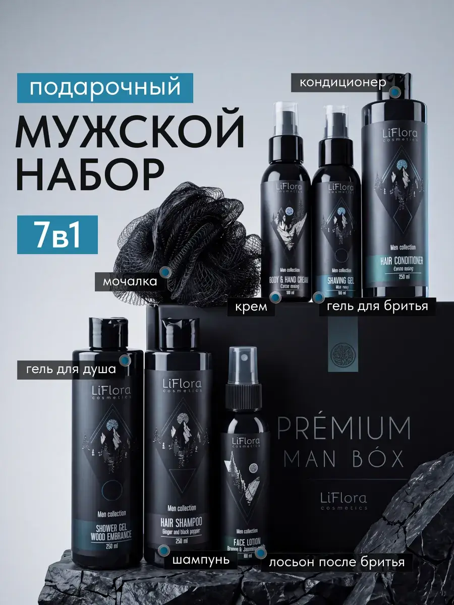 LIFLORA Men's Shower Gift Set 7-in-1