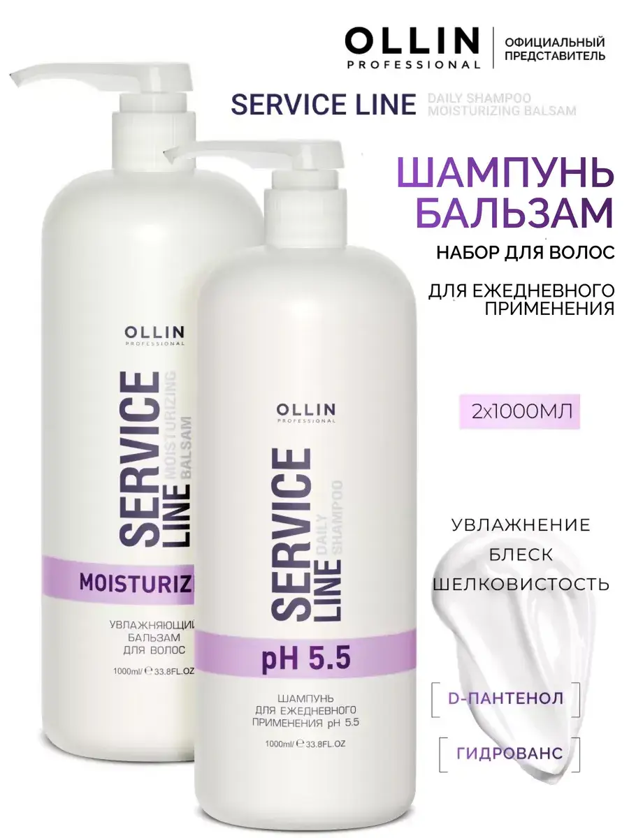 Ollin Service Line Moisturizing Hair Shampoo and Balm Set