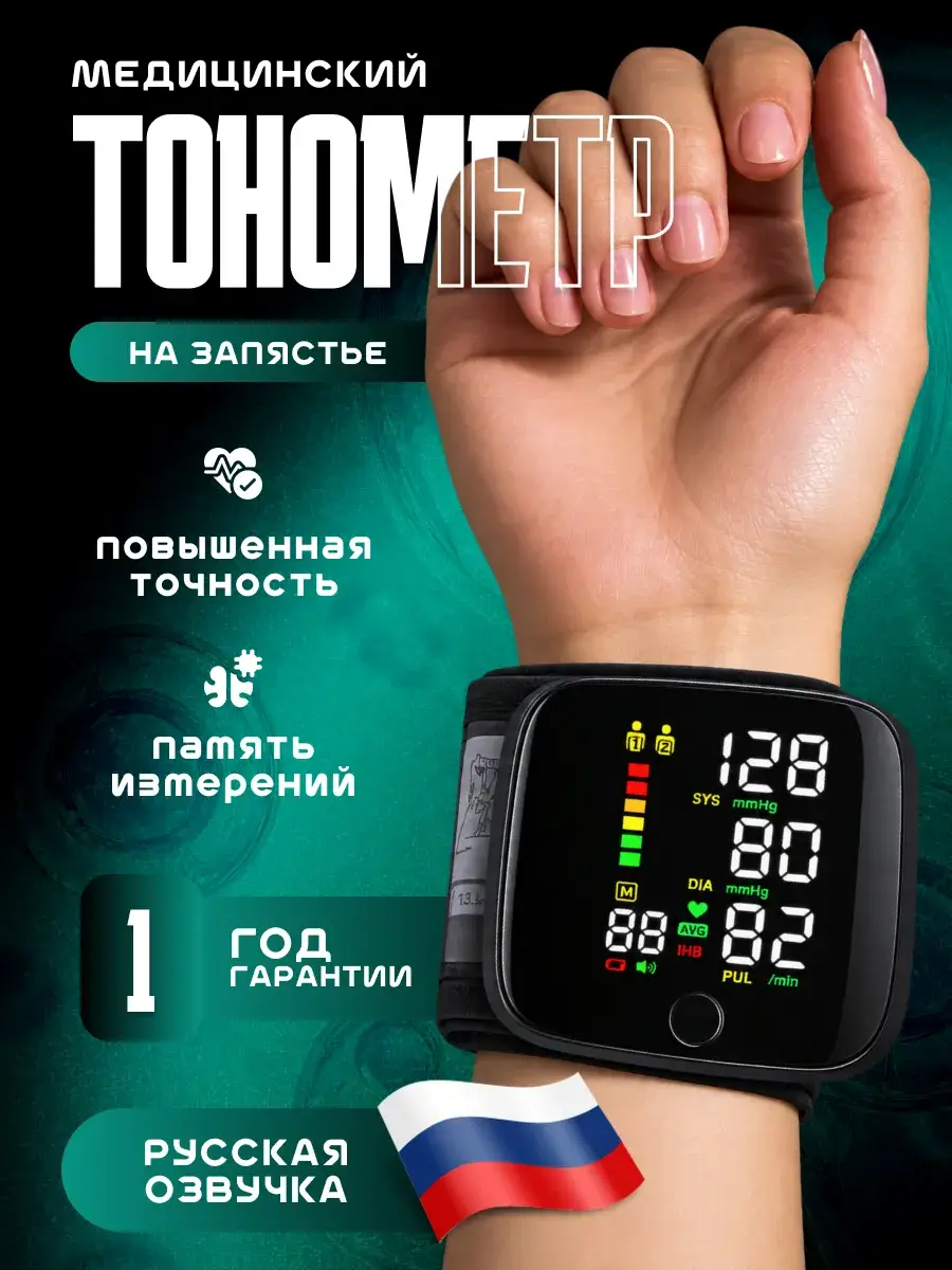 Automatic Electronic Wrist Blood Pressure Monitor