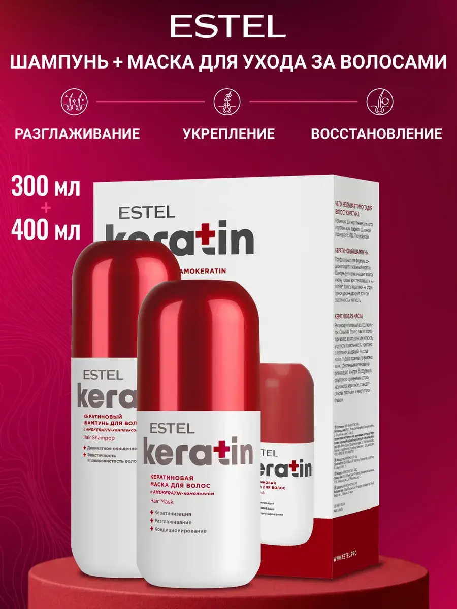 ESTEL Keratin Shampoo & Mask Set for Damaged Hair, 400ml + 300ml, 2 pcs