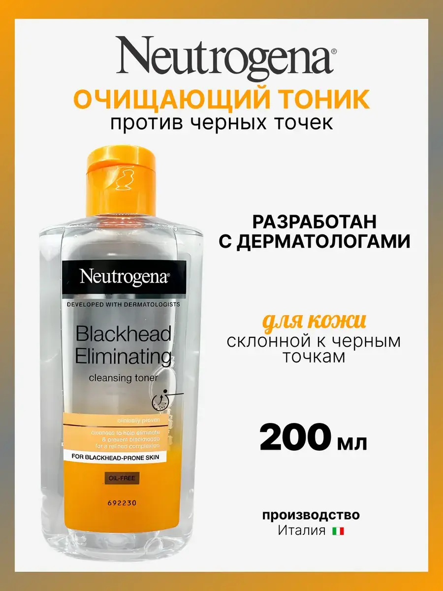 NEUTROGENA Purifying Toner 200 ml