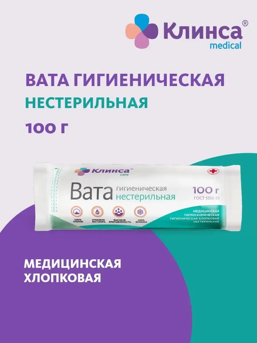 Klinsa Non-Sterile Hygienic Cotton Wool 100 g