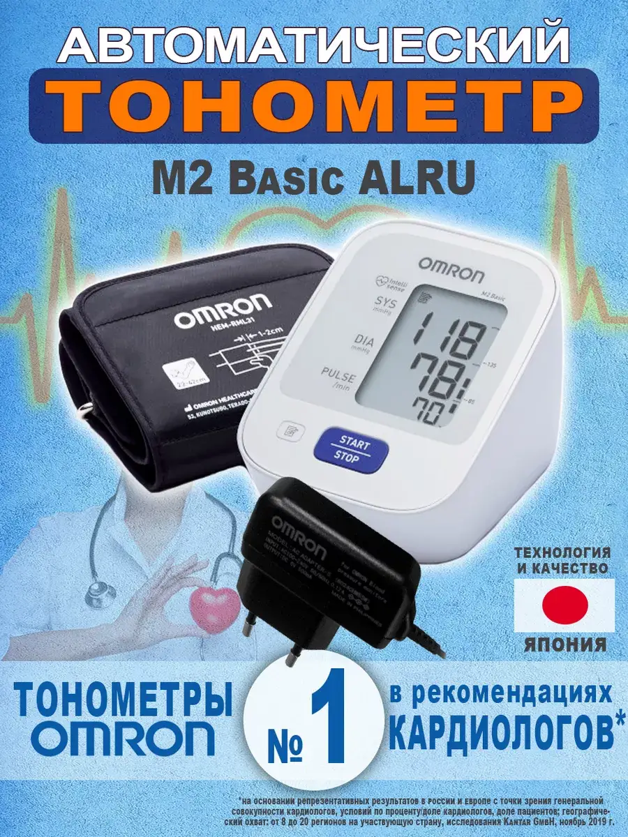 Omron M2 Basic Automatic Digital Blood Pressure Monitor