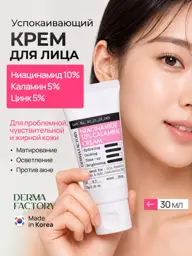 Derma Factory Niacinamide 10% Calamine Cream, 30 ml #1