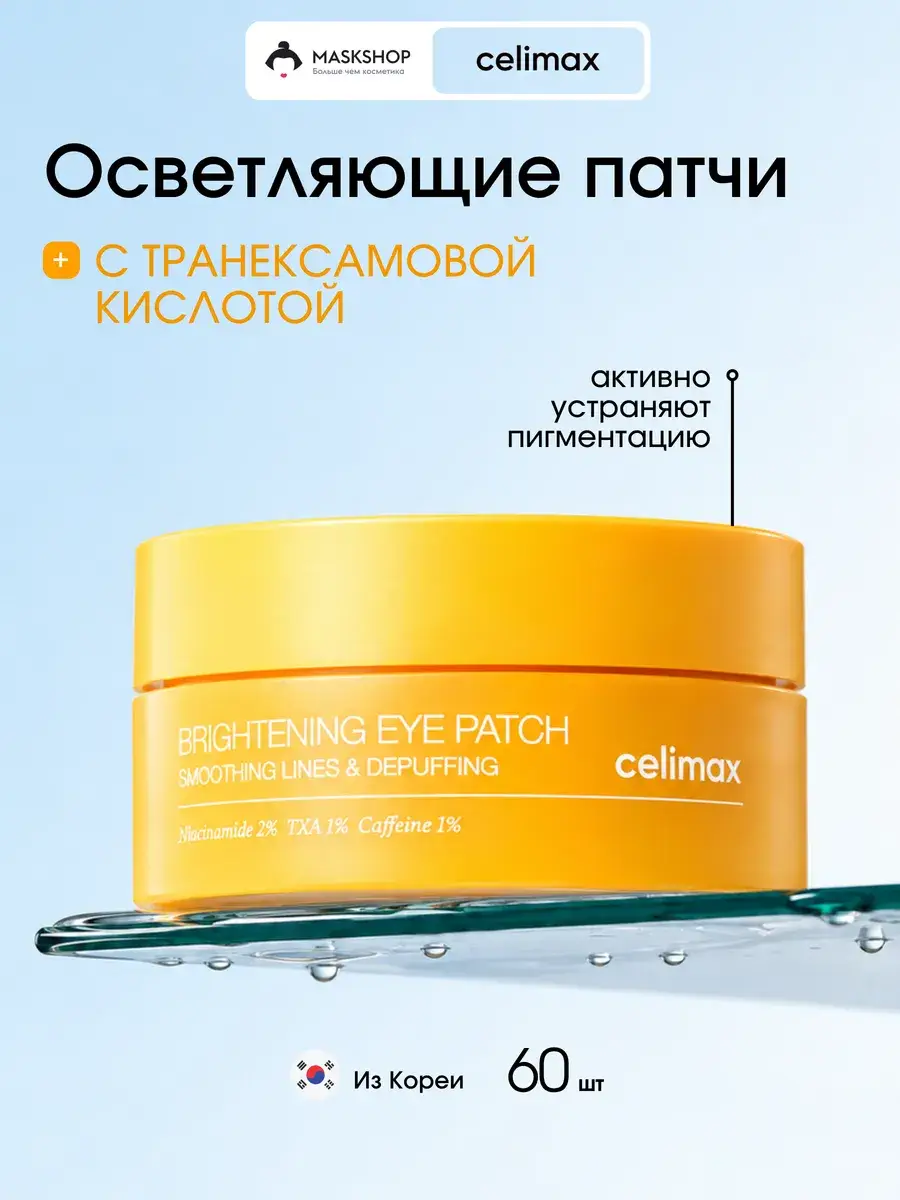 Celimax Hydrogel Eye Patches with Tranexamic Acid 60 Pack