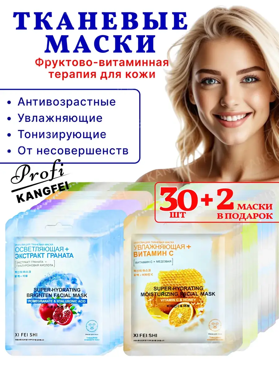 KANGFEI Sheet Face Masks Set, 30 + Face Mask Set 2 Count