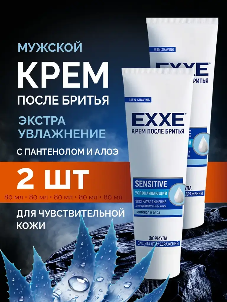EXXE Sensitive Aftershave Face Cream, 2-Pack 80 ml, 2 Count #1