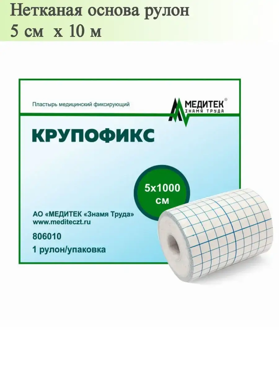 Meditek Kruropfix Non-Woven Fixation Tape 5x1000 cm Patches