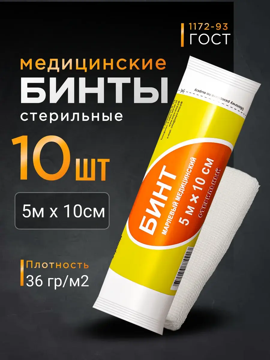 Veramed Sterile Gauze Bandage 5m x 10cm 10 Pack