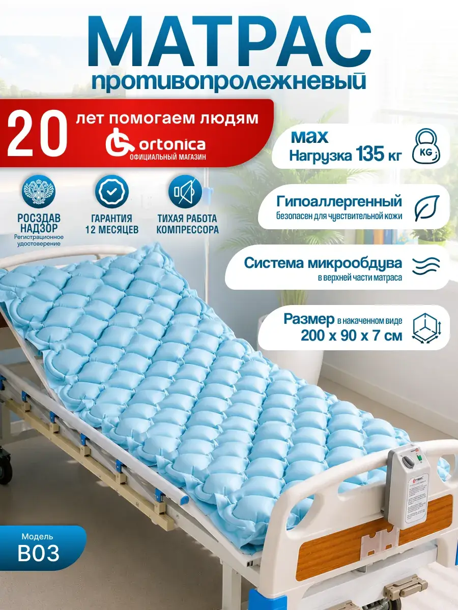 Ortonica B03 Cellular Anti-Decubitus Mattress 200 x 90 cm