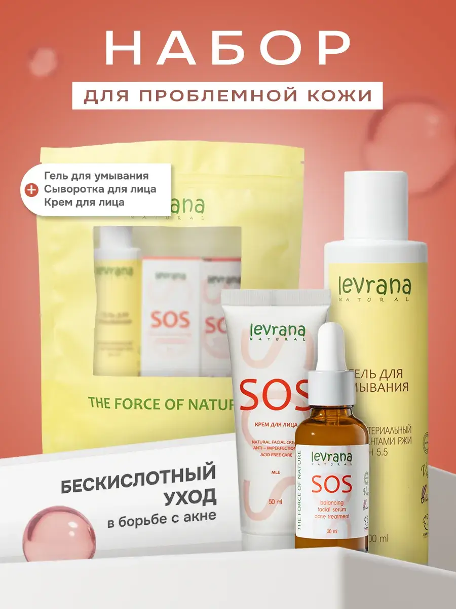 Levrana Non-Acidic Problem Skin Care Set, 3-Piece Kit