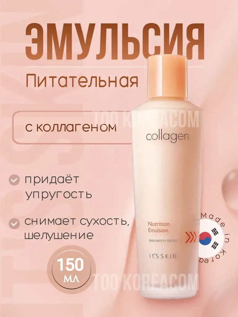 It's Skin Collagen Face Emulsion Body Lotion #1