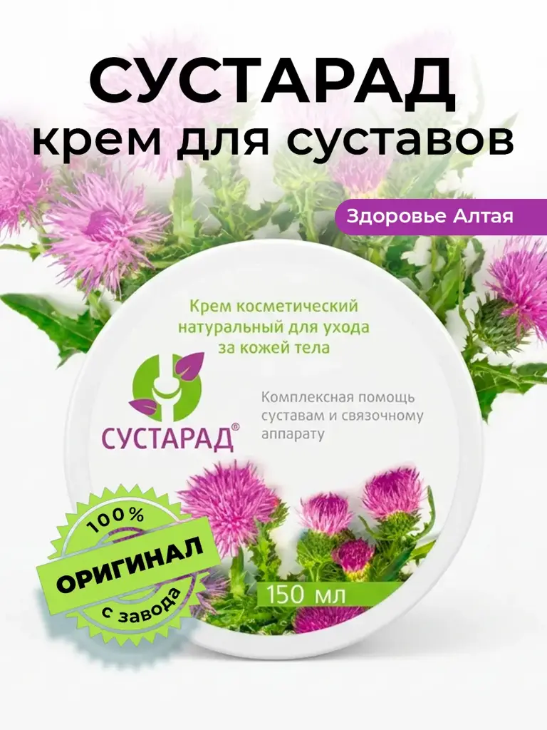Sustarad Joint Cream 150 ml #1