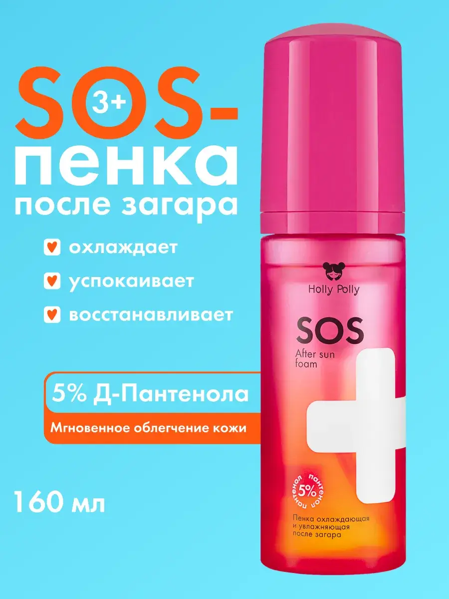 HOLLY POLLY Cooling and Moisturizing After Sun Foam with Panthenol, 160 ml
