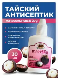 Thai Mangosteen Iodine Skin Antiseptic Hand Sanitizer #1