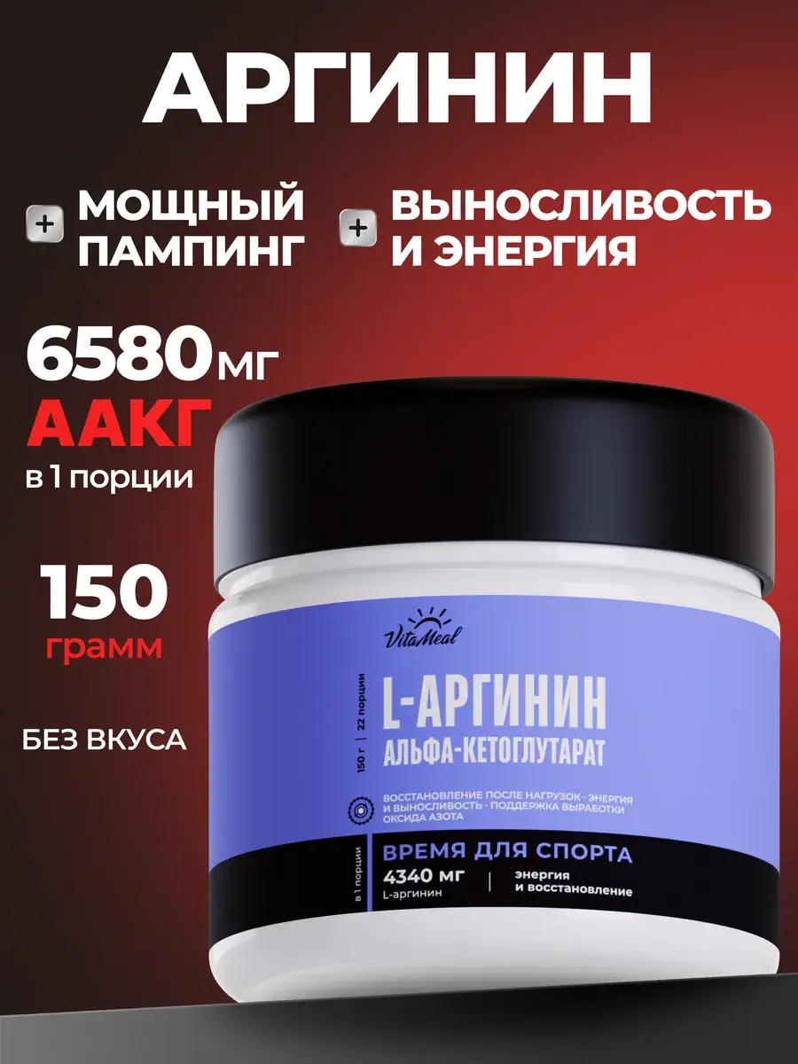 VitaMeal AAKG L-Arginine Powder, 150 ml