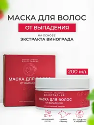 Crimean Grape Cosmetics Hair Mask, 200 ml #1