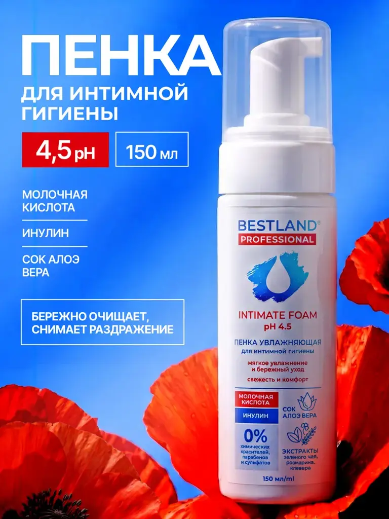 BESTLAND Intimate Hygiene Foam, 150 ml #1