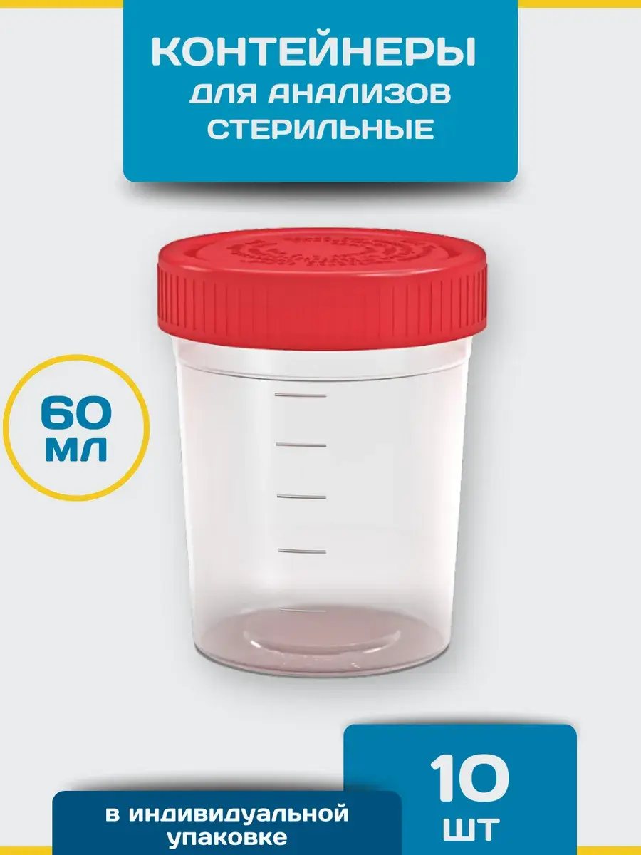 UnicornMed Sterile Urine Specimen Container 10 Pack 60 ml, 10 Count