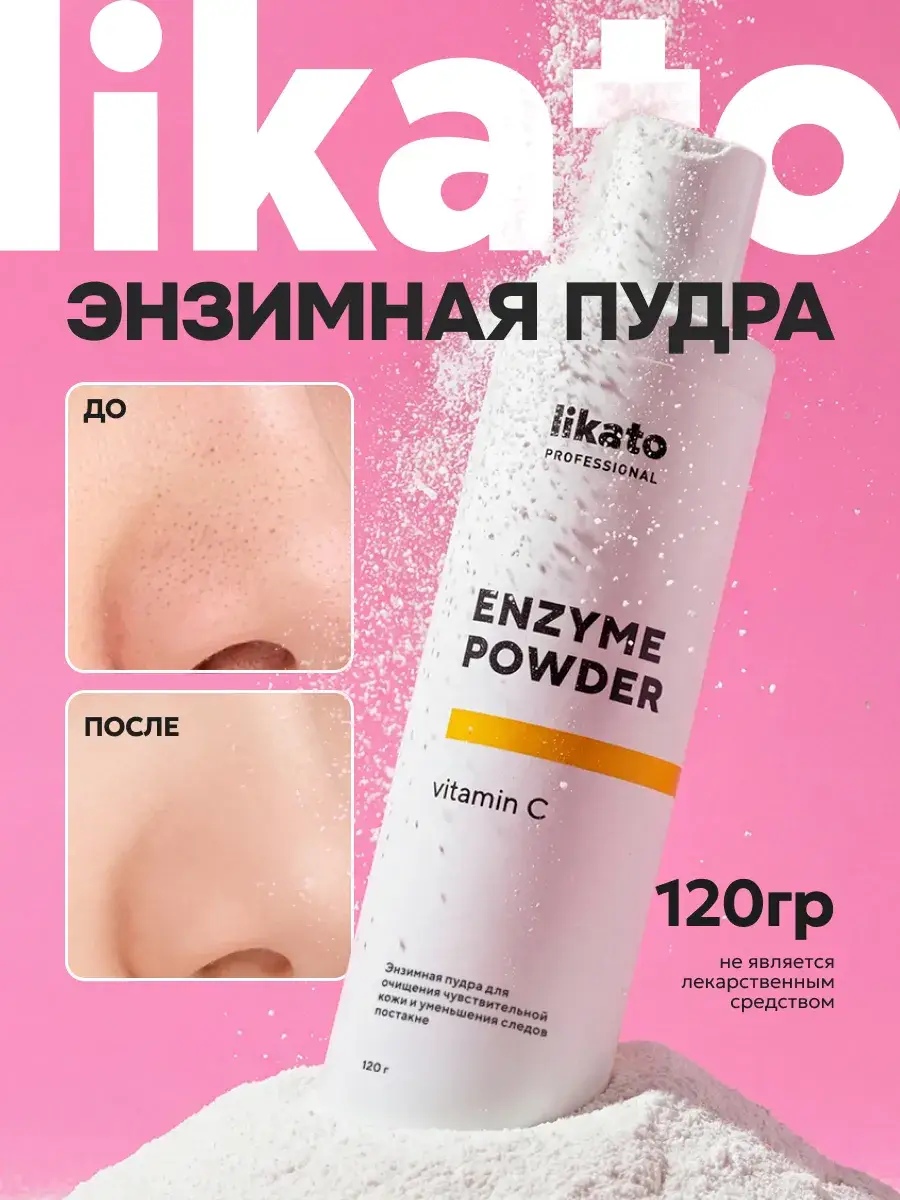 Likato Professional Enzyme Cleansing Powder with Vitamin C 1 pc
