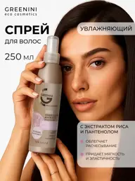 Greenini Rice & Panthenol Moisturizing Hair Spray Lotion 250 ml #1