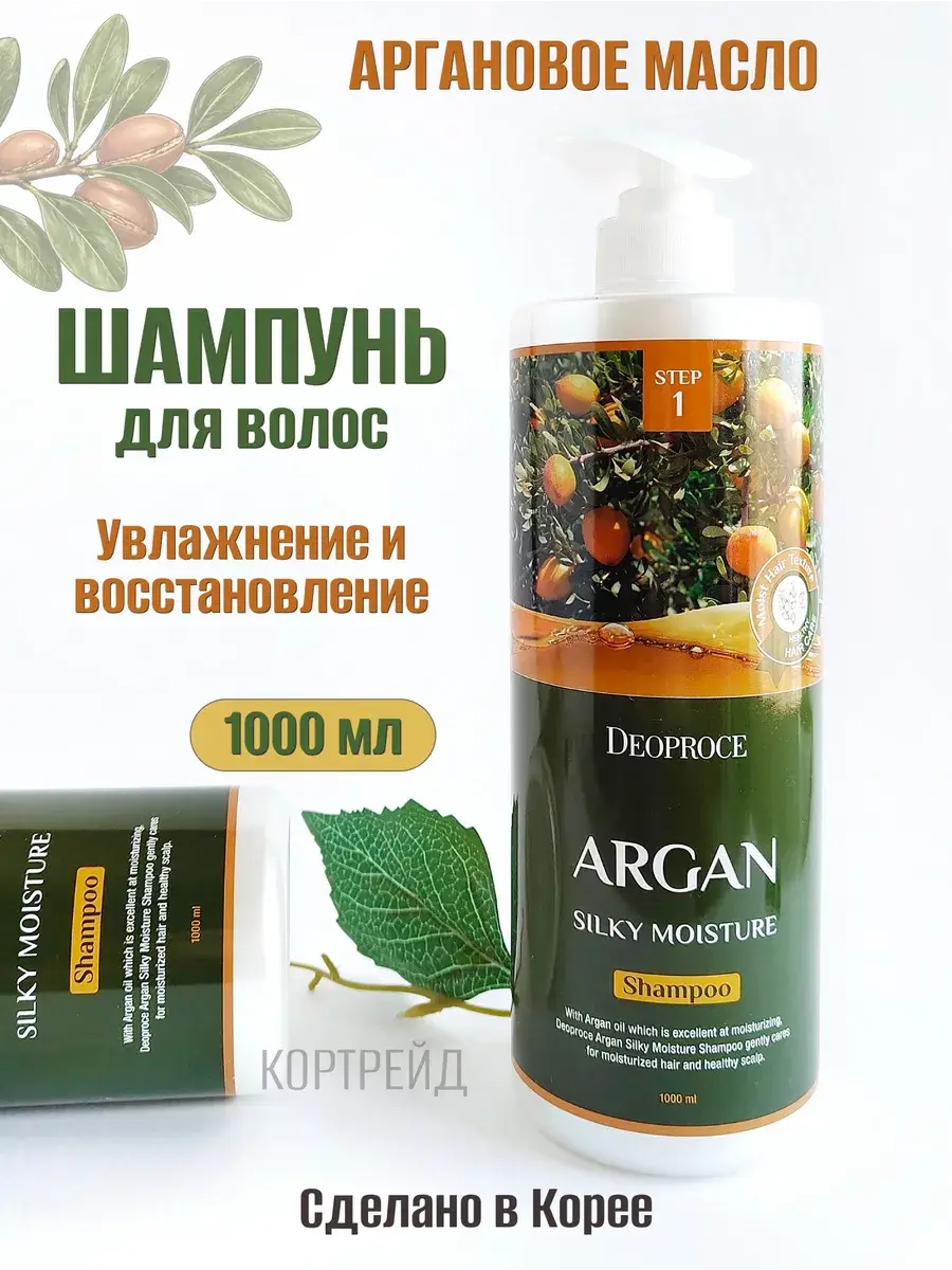 Deoproce Argan Silky Moisture Shampoo 1000 ml