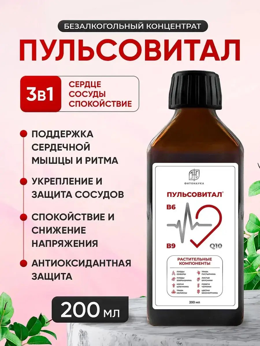 Fitonauka PulsoVital Liquid Concentrate 200 ml
