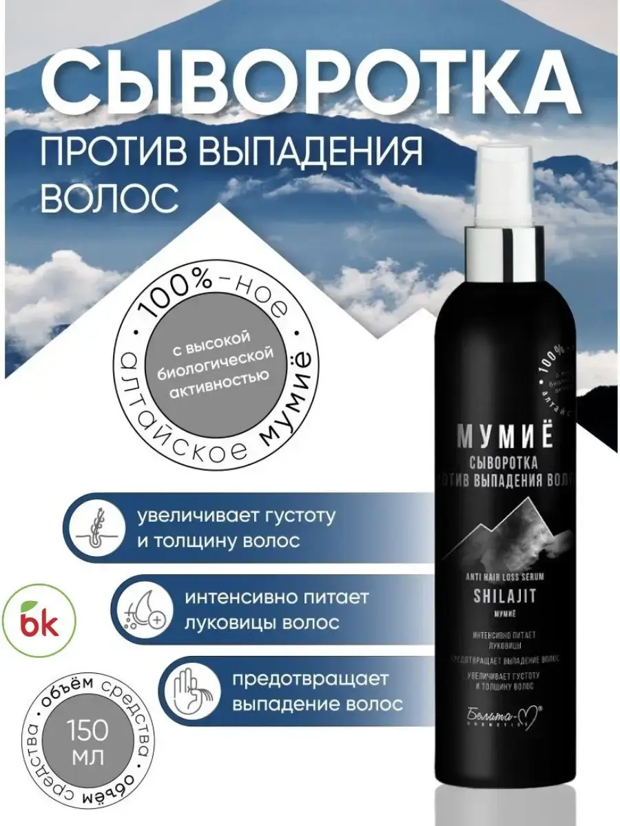 Belita-M Mumijo Hair Serum 150 ml